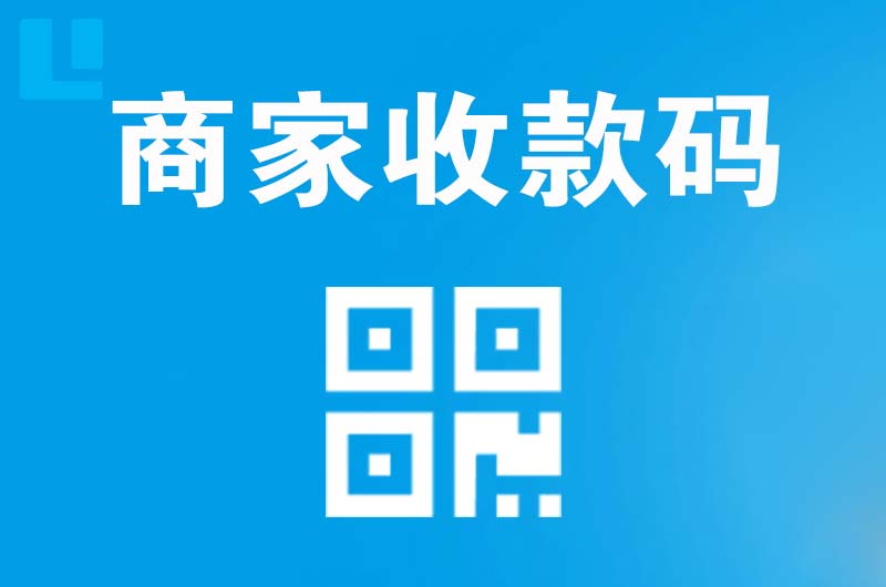 江宁拉卡拉商家收款码