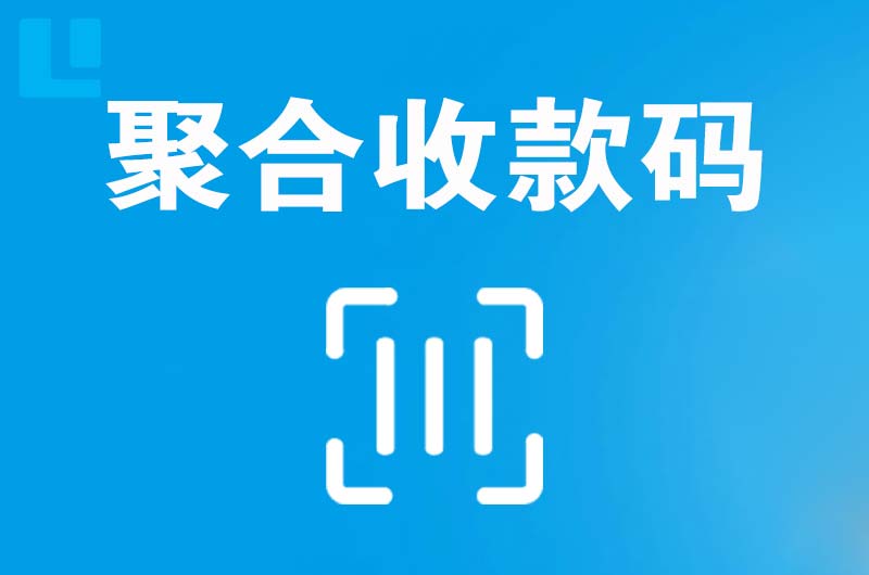 江宁拉卡拉聚合收款码